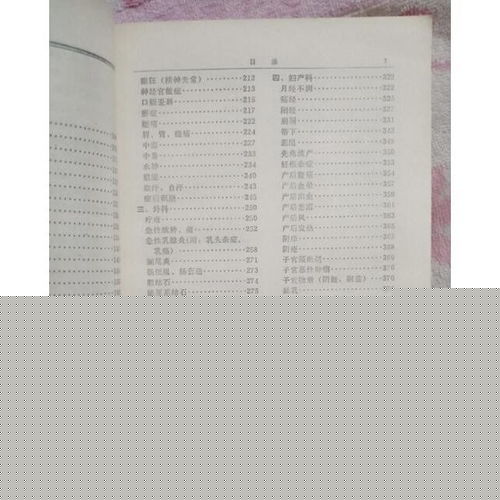 《舊書常見病驗方研究參考資料》——一部彌足珍貴的老醫書與醫學研究寶庫